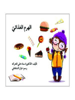 cover image of الهرم الغذائي